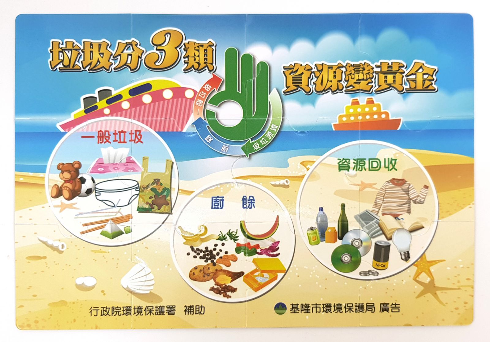 拼圖磁鐵